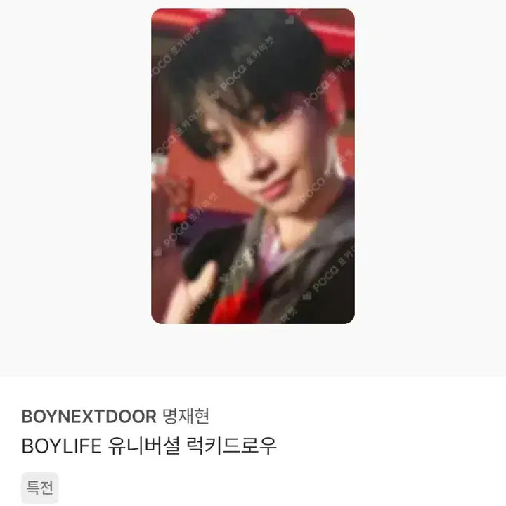 [BUNJANG] BOYNEXTDOOR Jaehyun BOYLIFE Photocard Bundle Set / 보이넥스트도어 BOYLIFE 보이라이프 명재현 포카 10장 일괄