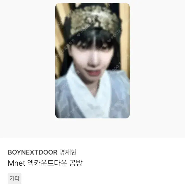 [BUNJANG] BOYNEXTDOOR Jaehyun M COUNTDOWN Official Photocard / 보이넥스트도어 엠카운트다운 공방 명카 명재현 포카