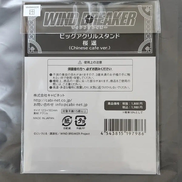 [SOLD OUT] 윈브레 윈드브레이커 사쿠라 하루카 아크릴
