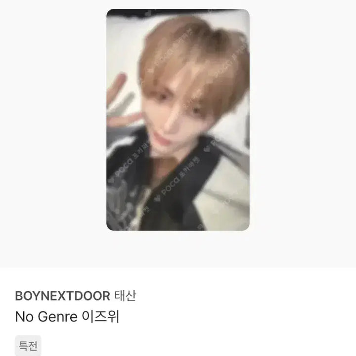 [BUNJANG] BOYNEXTDOOR TaeSan Weverse Japan K-Pop Nara Photocard Bundle Set / 보이넥스트도어 노장르 위버스재팬 케이팝나라 이즈위 태산 포카 4장 일괄