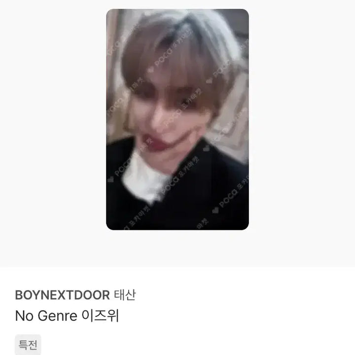 [BUNJANG] BOYNEXTDOOR TaeSan Weverse Japan K-Pop Nara Photocard Bundle Set / 보이넥스트도어 노장르 위버스재팬 케이팝나라 이즈위 태산 포카 4장 일괄