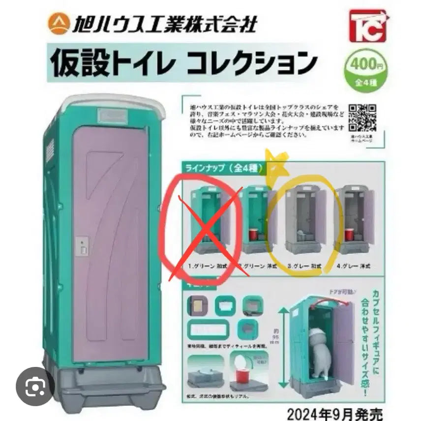 [BUNJANG] Japanese Public Toilet Gashapon Figure 
