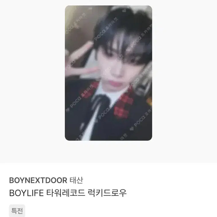 [BUNJANG] BOYNEXTDOOR Taesan BOYLIFE Photocard Bundle Set / 보이넥스트도어 BOYLIFE 보이라이프 태산 포카 9장 일괄