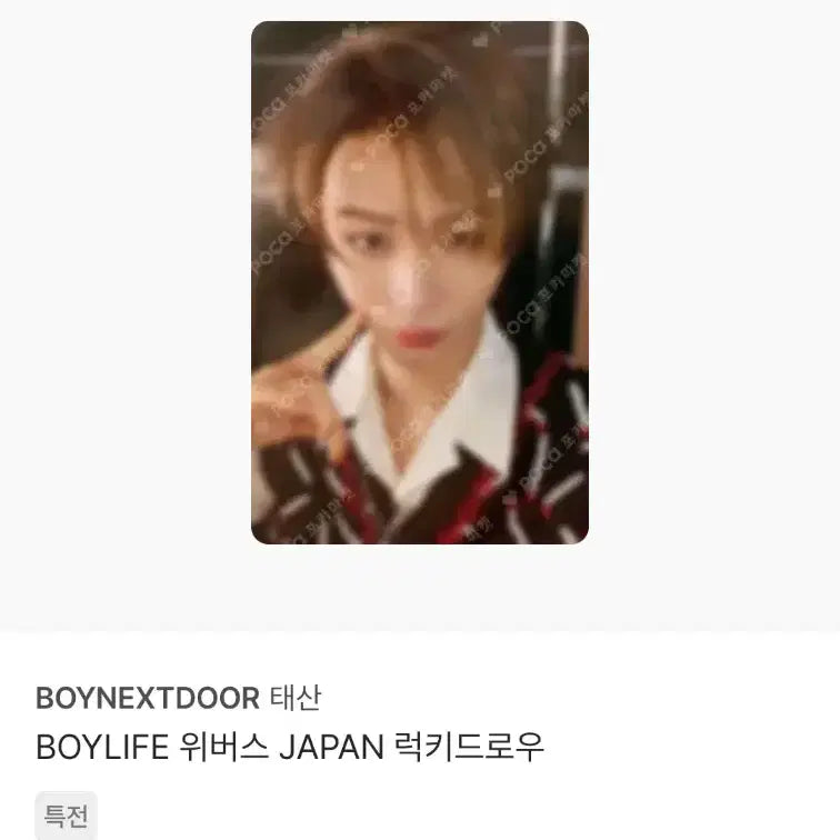 [BUNJANG] BOYNEXTDOOR Taesan BOYLIFE Photocard Bundle Set / 보이넥스트도어 BOYLIFE 보이라이프 태산 포카 9장 일괄
