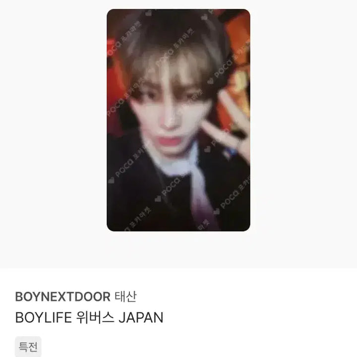 [BUNJANG] BOYNEXTDOOR Taesan BOYLIFE Photocard Bundle Set / 보이넥스트도어 BOYLIFE 보이라이프 태산 포카 9장 일괄