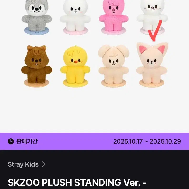 [BUNJANG] SKZOO Fox I.N Plush Standing Doll / SKZOO 스키주 플러시 스탠딩 폭시니 원가양도
