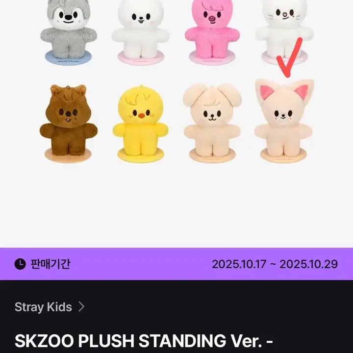 [BUNJANG] SKZOO Fox I.N Plush Standing Doll / SKZOO 스키주 플러시 스탠딩 폭시니 원가양도