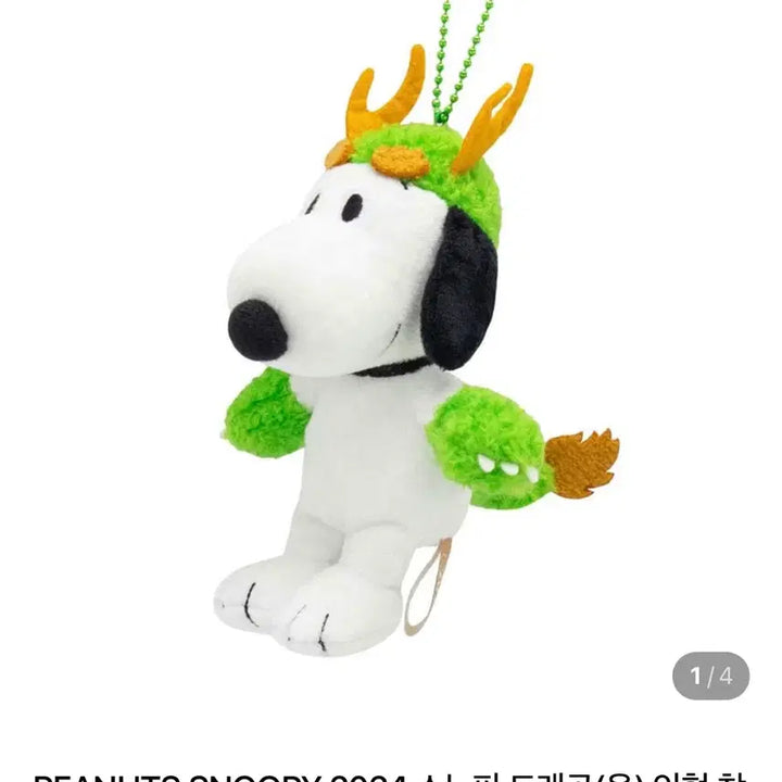 [BUNJANG] Snoopy Dragon Keychain / 드레곤 스누피