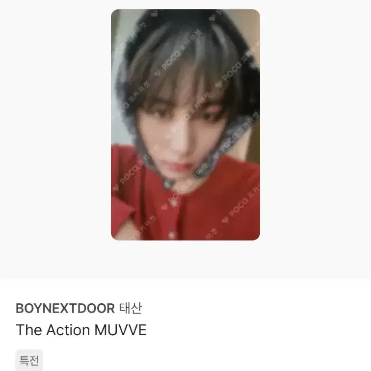 [BUNJANG] BOYNEXTDOOR TaeSan POB, Lucky Draw Photocard Bundle Set / 보이넥스트도어 디액션 태산 포카 미공포 특전 럭드 9장 일괄
