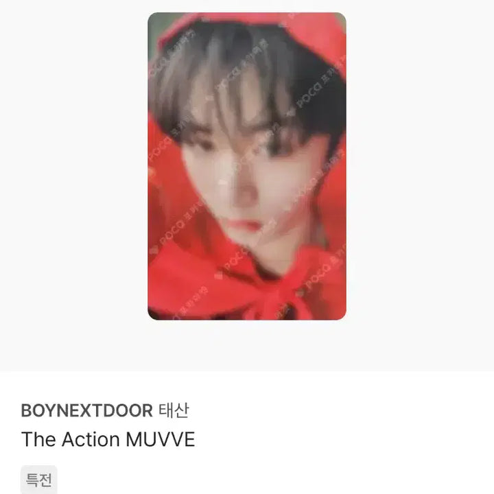 [BUNJANG] BOYNEXTDOOR TaeSan POB, Lucky Draw Photocard Bundle Set / 보이넥스트도어 디액션 태산 포카 미공포 특전 럭드 9장 일괄