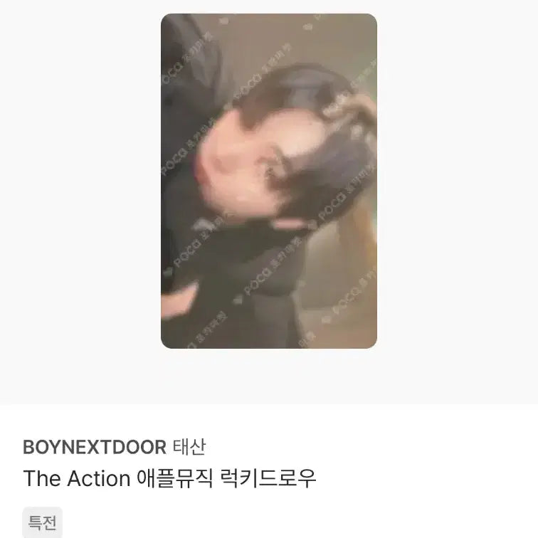 [BUNJANG] BOYNEXTDOOR TaeSan POB, Lucky Draw Photocard Bundle Set / 보이넥스트도어 디액션 태산 포카 미공포 특전 럭드 9장 일괄