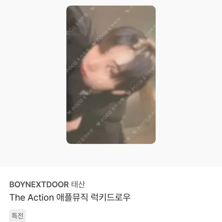 [BUNJANG] BOYNEXTDOOR TaeSan POB, Lucky Draw Photocard Bundle Set / 보이넥스트도어 디액션 태산 포카 미공포 특전 럭드 9장 일괄