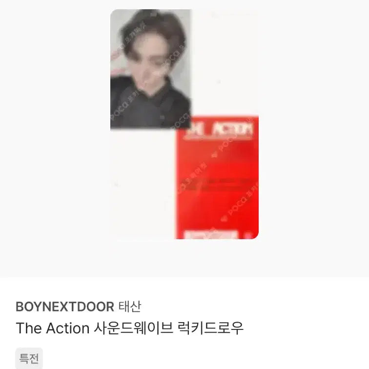 [BUNJANG] BOYNEXTDOOR TaeSan POB, Lucky Draw Photocard Bundle Set / 보이넥스트도어 디액션 태산 포카 미공포 특전 럭드 9장 일괄