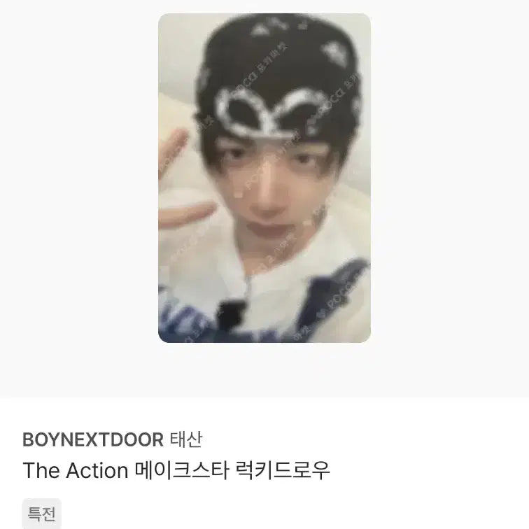 [BUNJANG] BOYNEXTDOOR TaeSan POB, Lucky Draw Photocard Bundle Set / 보이넥스트도어 디액션 태산 포카 미공포 특전 럭드 9장 일괄