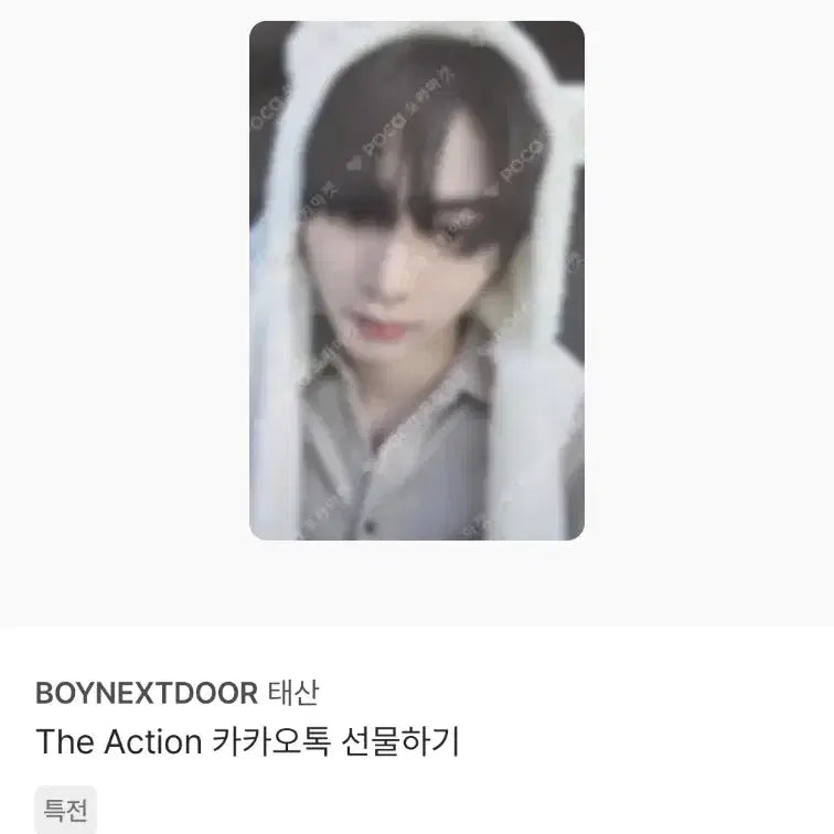 [BUNJANG] BOYNEXTDOOR TaeSan POB, Lucky Draw Photocard Bundle Set / 보이넥스트도어 디액션 태산 포카 미공포 특전 럭드 9장 일괄