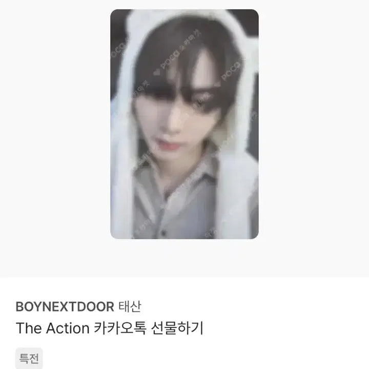 [BUNJANG] BOYNEXTDOOR TaeSan POB, Lucky Draw Photocard Bundle Set / 보이넥스트도어 디액션 태산 포카 미공포 특전 럭드 9장 일괄