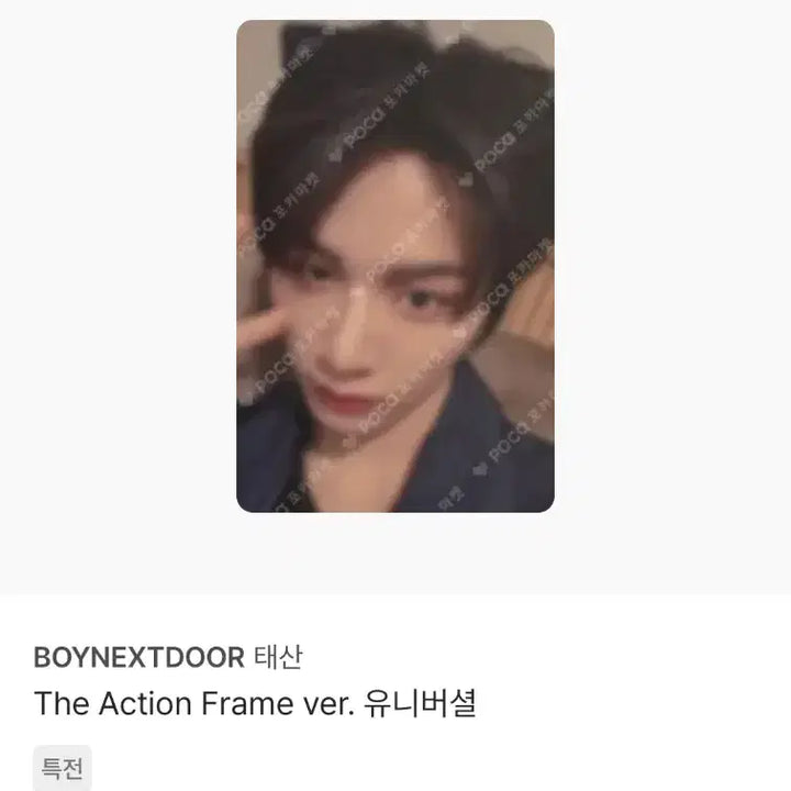 [BUNJANG] BOYNEXTDOOR TaeSan POB, Lucky Draw Photocard Bundle Set / 보이넥스트도어 디액션 태산 포카 미공포 특전 럭드 9장 일괄