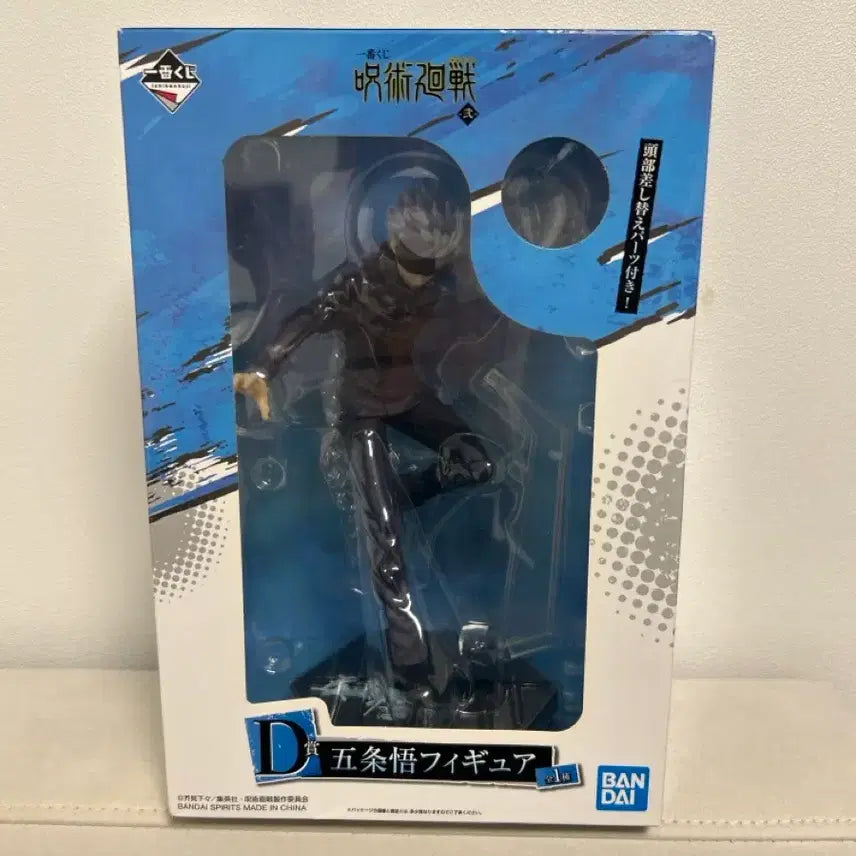 [BUNJANG] Gojo Satoru D Prize Figure / 고죠사토루 d상