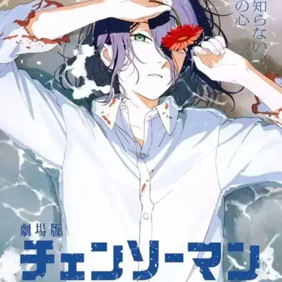 [BUNJANG] Chainsaw Man Reze Beach POB Poster / 체인소맨 5주차 레제 해변 특전 포스터
