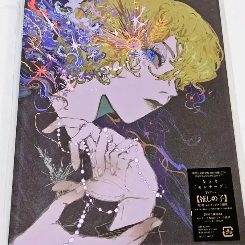 [BUNJANG] Oshi no Ko Season 3 OST Limited Edition CD - Natori Serenaded / 미개봉 나토리 세레나데 CD 앨범 기간생산한정판 최애의 아이 3기 OST