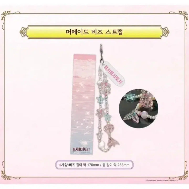 [BUNJANG] Peach Peach Pitchi Beaded Strap / [피치피치핏치] 비즈스트랩