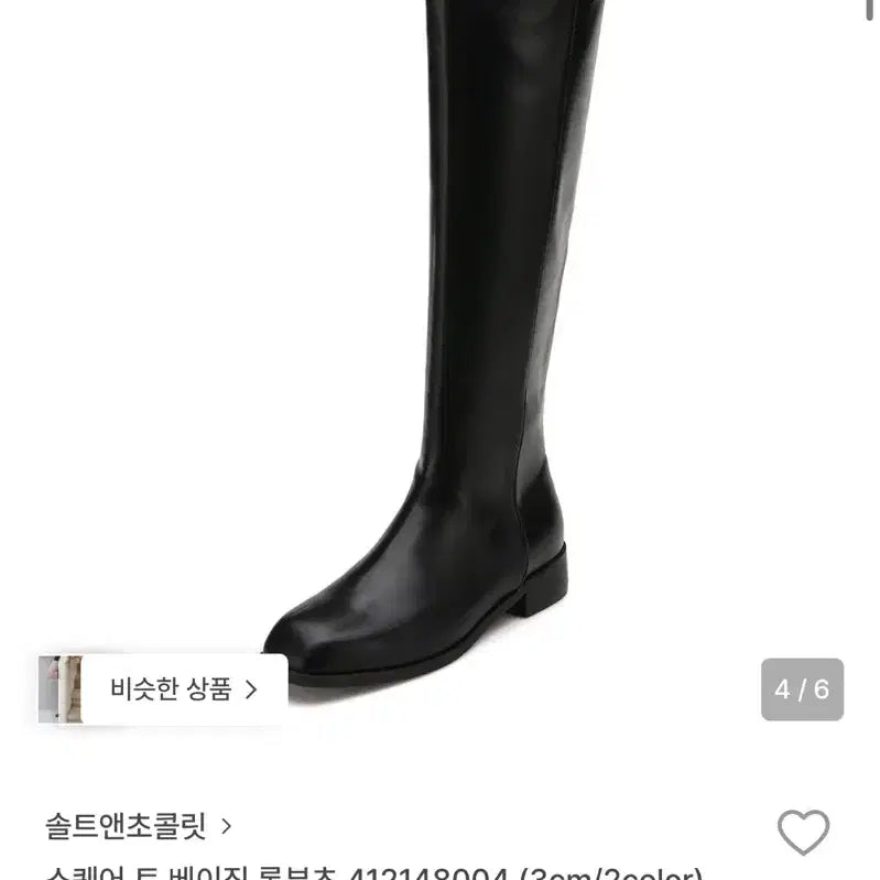 [BUNJANG] 솔트앤초콜릿 스퀘어 토 베이직 롱부츠 240 black / 솔트앤초콜릿 스퀘어 토 베이직 롱부츠 240 black