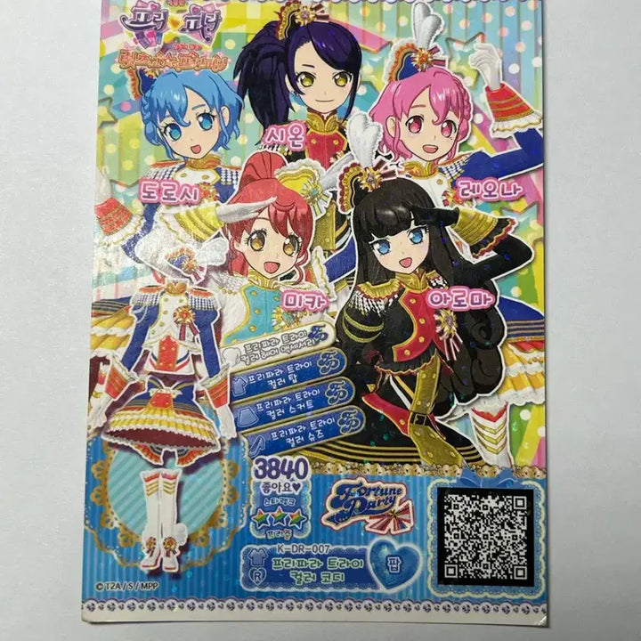 [BUNJANG] PriPara &amp; Kiratto Pri☆Chan The Movie Special Ticket / 프리파라 프리파리 극장판 특전 티켓 양도