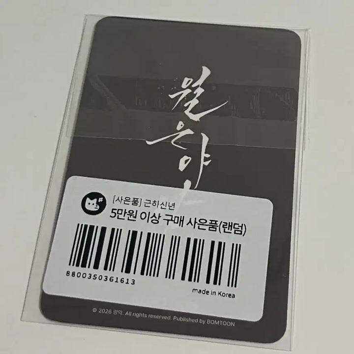 [BUNJANG] Wol-eun-ya-dam Reborn Jae-mi Shop POB Photocard / 월은야담 레봄 재이미샵 특전 포카