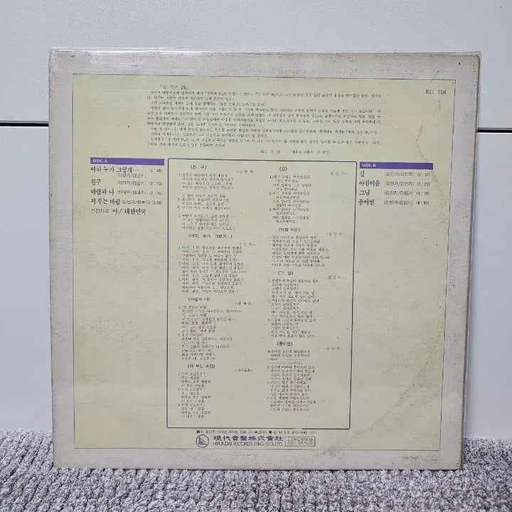 [BUNJANG] Kim Mingyu LP / 김민기 LP 초판 (택포)