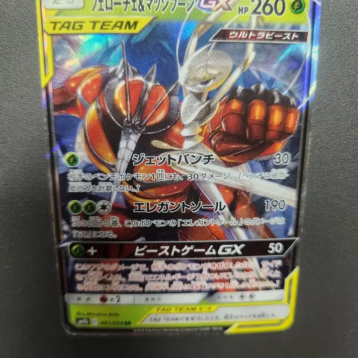 [BUNJANG] 포켓몬스터카드 TAG TEAM GX 포함 / / 포켓몬스터카드 TAG TEAM GX 포함 /