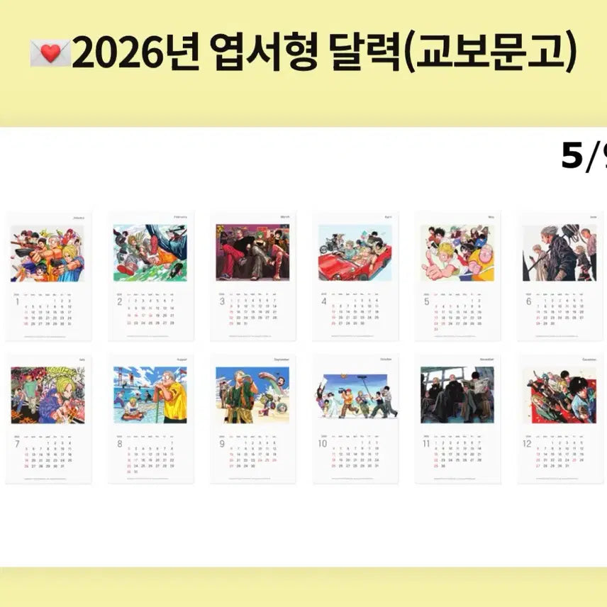 [SOLD OUT] 사카모토데이즈 24권 사카데이 교보문고 달력형 엽서 특전