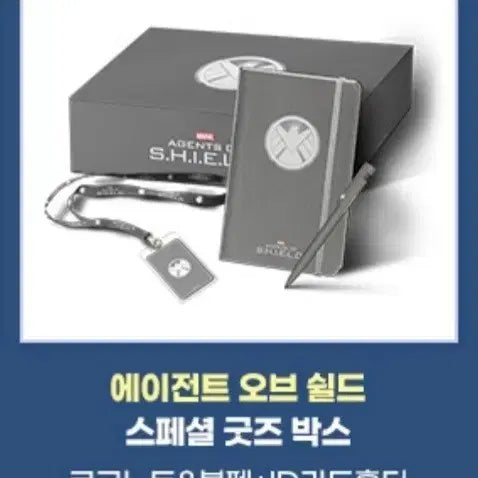 [BUNJANG] Marvel Agents of S.H.I.E.L.D. Special Official Goods Box Set / 마블 에이전트 오브 쉴드 스페셜 공식 굿즈 박스 에오쉴 판매 양도