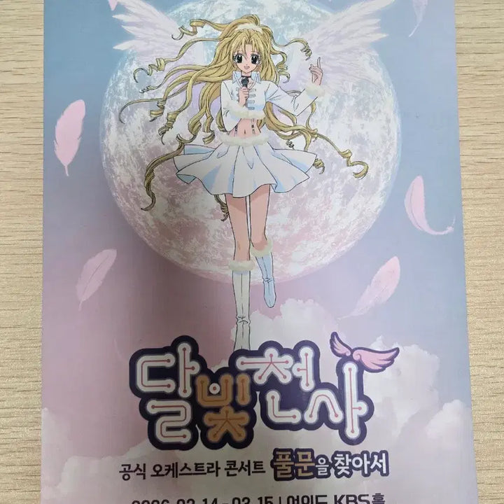 [BUNJANG] 달빛천사 Melody VIP Orchestra Special Edition Can Badge / [달빛천사] 달빛천사 오케스트라 VIP 특전 캔뱃지