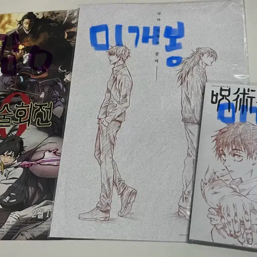[BUNJANG] Jujutsu Kaisen 0.5 Volume Original Special Poster Bundle Set / 미개봉)) 주술회전 0.5권 원서 특전 포스터 일괄