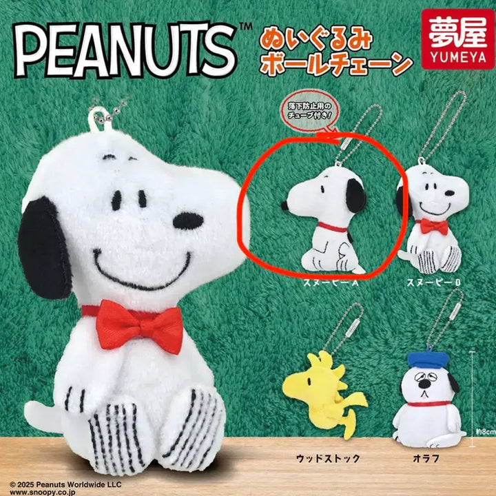 [BUNJANG] Peanuts Snoopy Side Profile Ball Chain Plushie / [미개봉] 피너츠 스누피 볼체인 인형 가챠 (옆모습 스누피)