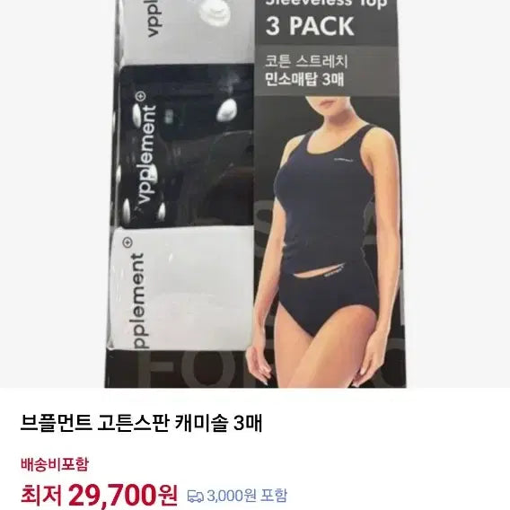 [BUNJANG] B-PLMENT Cotton Stretch Sleeveless Top (3-Pack) / 브플먼트 코튼 스트레치 민소매탑 M (3매). 브플먼트 여성 탑