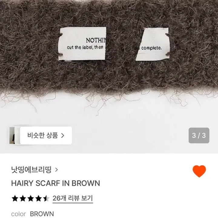 [BUNJANG] Nothing Everything Brown Hairy Scarf / 낫띵에브리띵 브라운 헤어리 스카프(HAIRY SCARF IN BROWN)