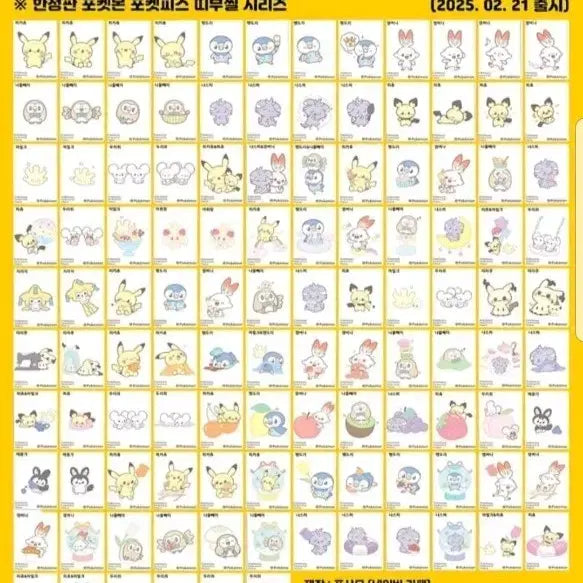 [BUNJANG] Pocket Piece Sticker Full Set / 포켓피스띠부씰전종구매