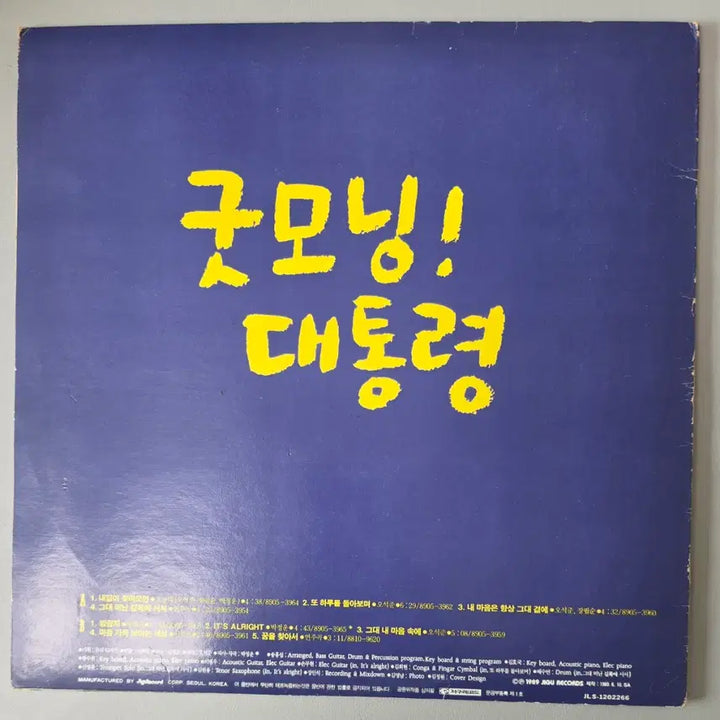 [BUNJANG] Good Morning! President OST (Feat. Oh Seok Jun, Jang Pil Soon, Park Jung Woon) Unsealed LP / [개봉/LP]  굿모닝! 대통령 ost 오석준 장필순 박정운 참여