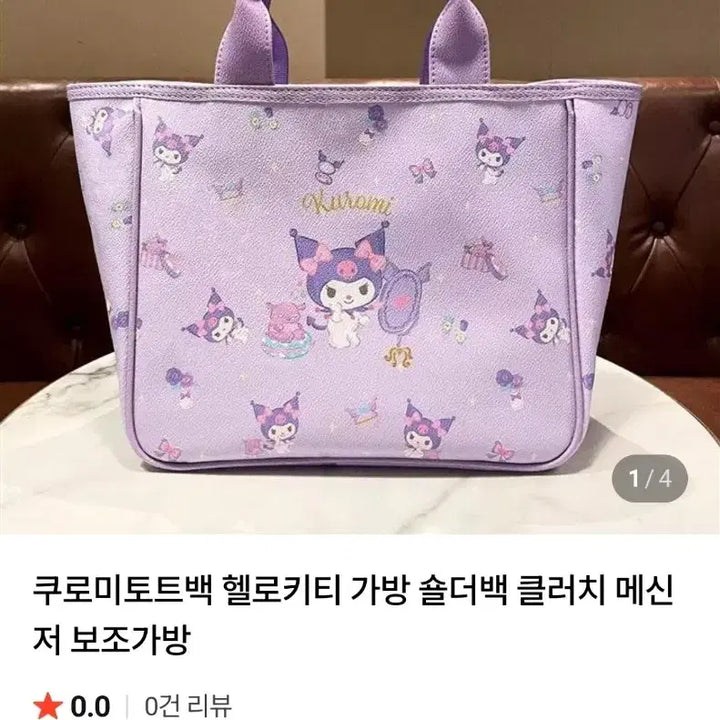 [BUNJANG] Kuromi Purple Tote Bag / 쿠로미 퍼플 토트백 가방