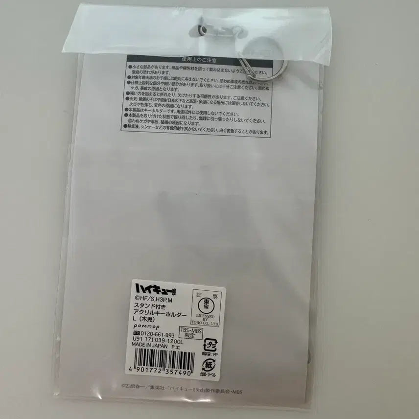 [BUNJANG] Haikyu Bokuto Acrylic Stand Keyring / 보쿠토 아크릴 스탠드 키링 새상품