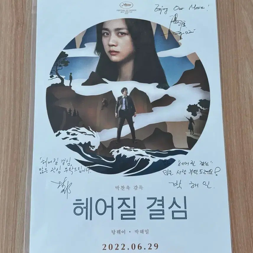 [SOLD OUT] 영화 헤어질 결심 영화 포스터 A3 사이즈 미개봉 새상품