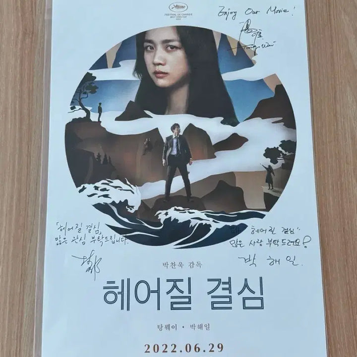 [SOLD OUT] 영화 헤어질 결심 영화 포스터 A3 사이즈 미개봉 새상품