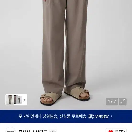 [BUNJANG] Musinsa Standard Cool Standard One-Tuck Wide Banding Slacks Dusty Beige / 무신사스탠다드 [쿨탠다드] 원 턱 와이드 밴딩 슬랙스 [더스티 베이지]