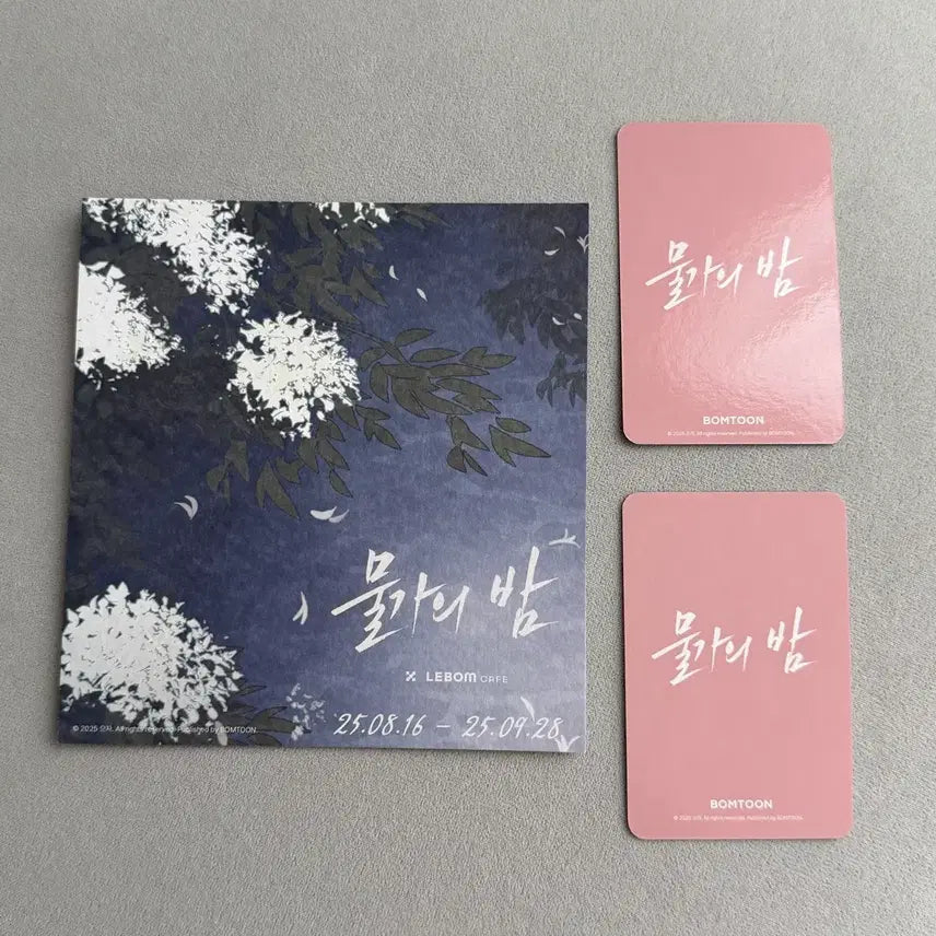 [SOLD OUT] 물가의 밤 물밤 레봄 특전 포카 일괄