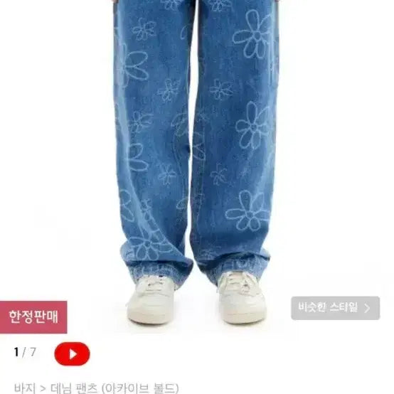 [BUNJANG] Archive Bold Daisy Denim Pants - Light Blue (Size M) / 아카이브볼드 팬츠 DAISY DENIM PANTS light blue M