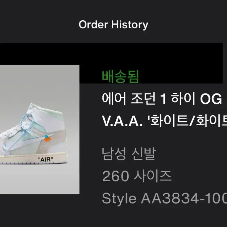 [BUNJANG] Nike Air Jordan 1 OG VAA Virgil Abloh White Sneakers / 나이키 에어조던1 OG VAA 버질아블로 화이트 260 새상품