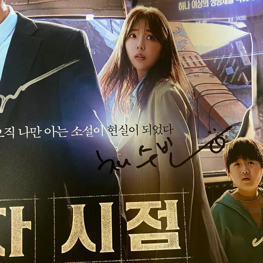 [BUNJANG] Omniscient Reader&