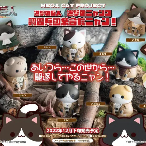 [BUNJANG] Attack on Titan Mega Cat Full Set Unsealed Box / 진격의거인 메가캣 풀셋 미개봉 박스