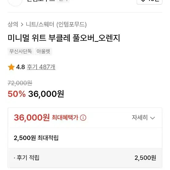 [BUNJANG] 인템포무드 미니멀 위트 부클레 풀오버_오렌지 / 인템포무드 미니멀 위트 부클레 풀오버_오렌지
